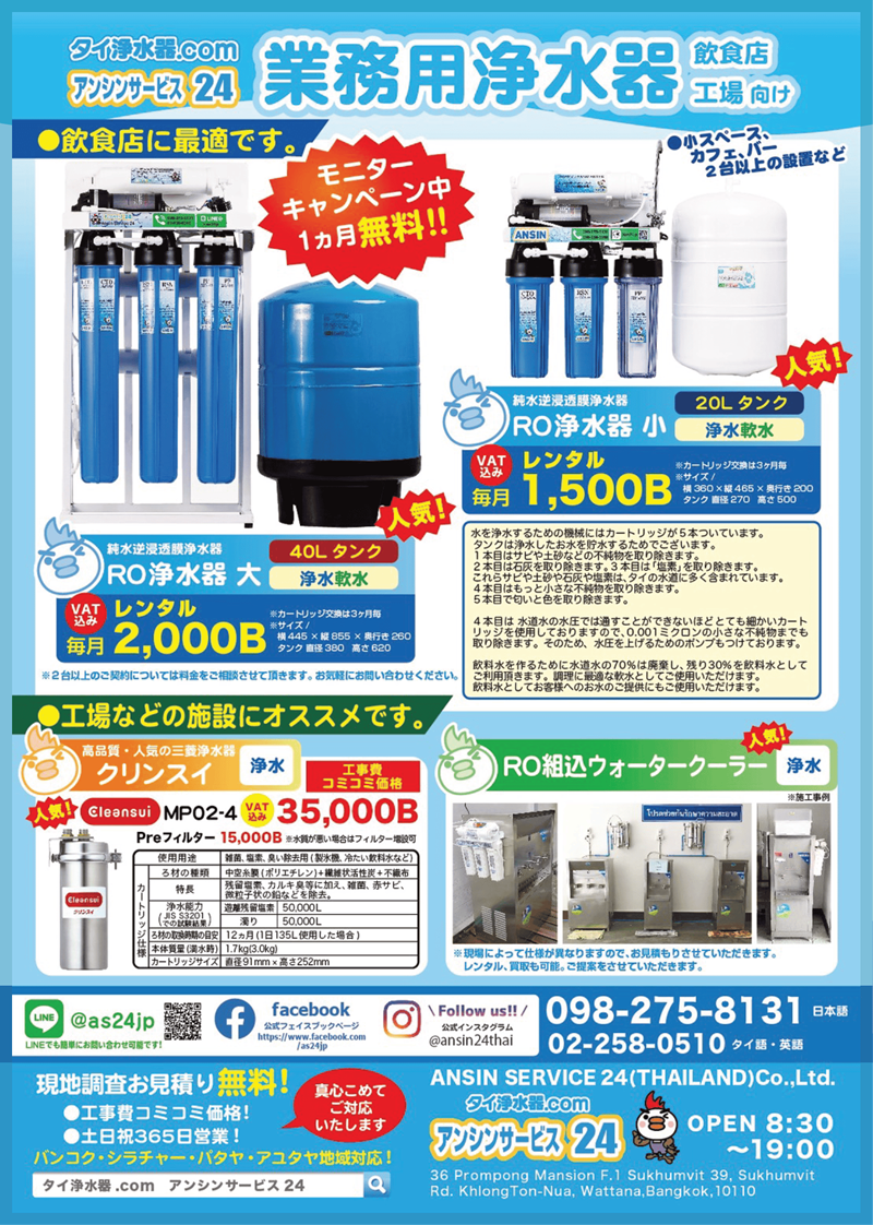 業務用浄水器（飲食店・オフィス・工場向け）