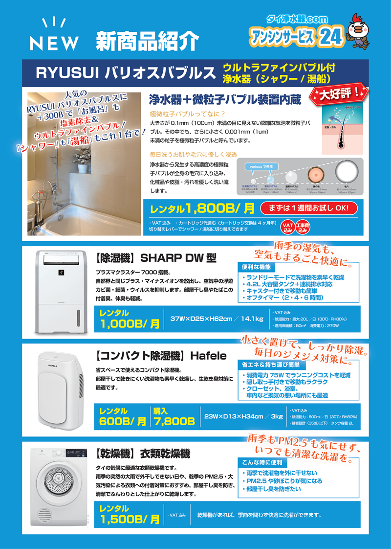 RYUSUIバリオスバブルス ウルトラファインバブル付浄水器（シャワー/湯船）