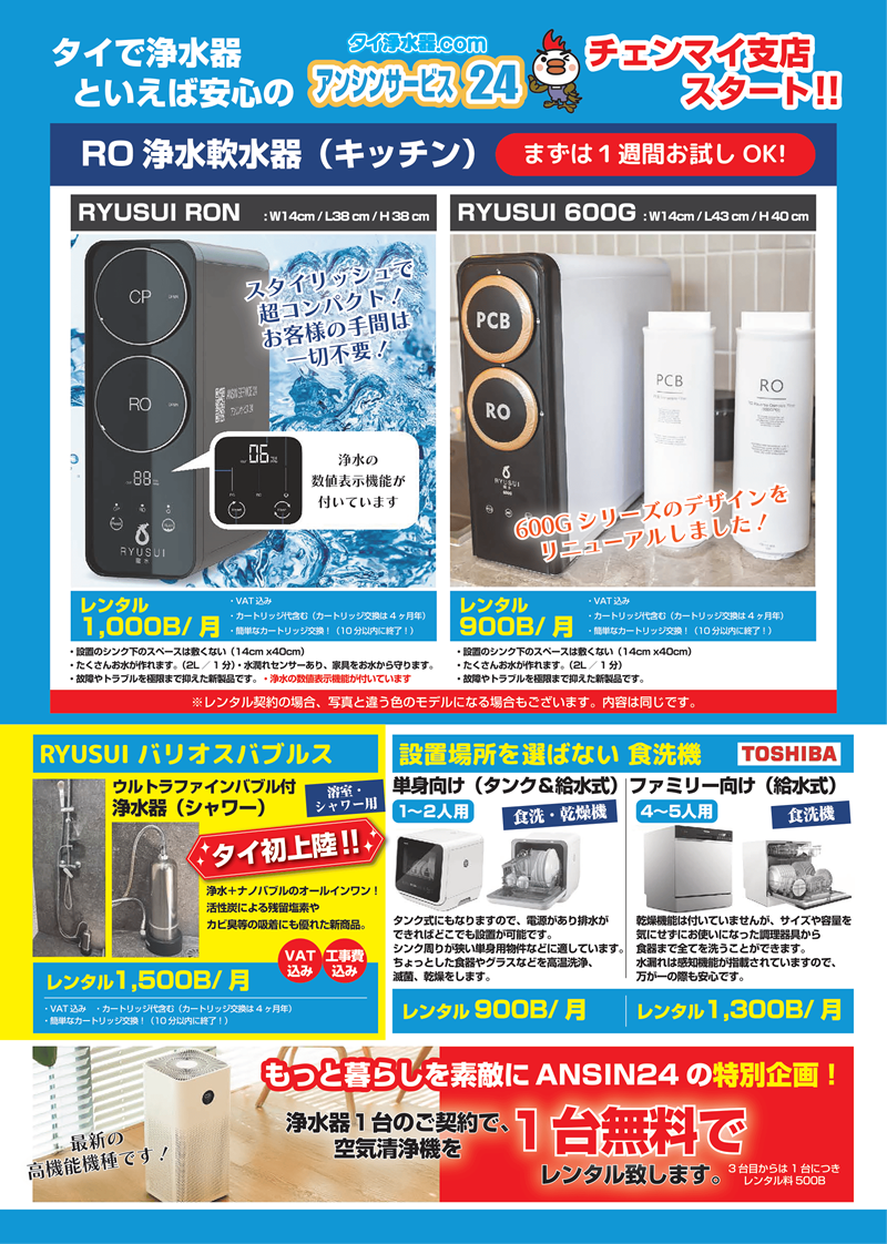 RO浄水器-逆浸透膜浄水器 レンタル・販売 ｜タイ浄水器.COM｜バンコク